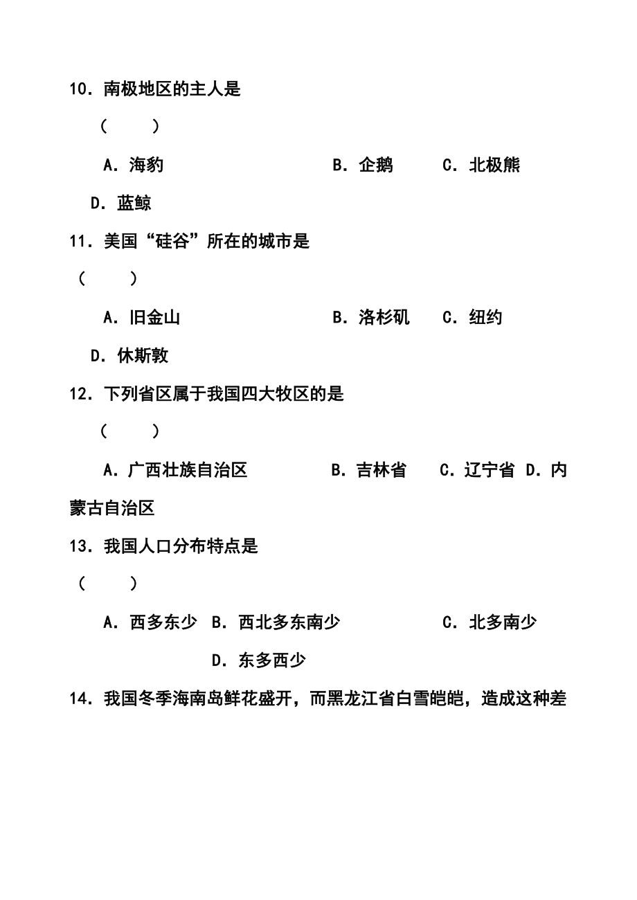 黑龙江省龙东地区中考地理真题及答案.doc_第3页