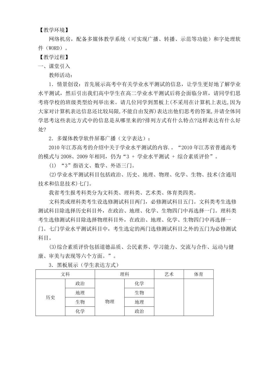 “文本信息的结构化和形象化”教学设计.doc_第2页