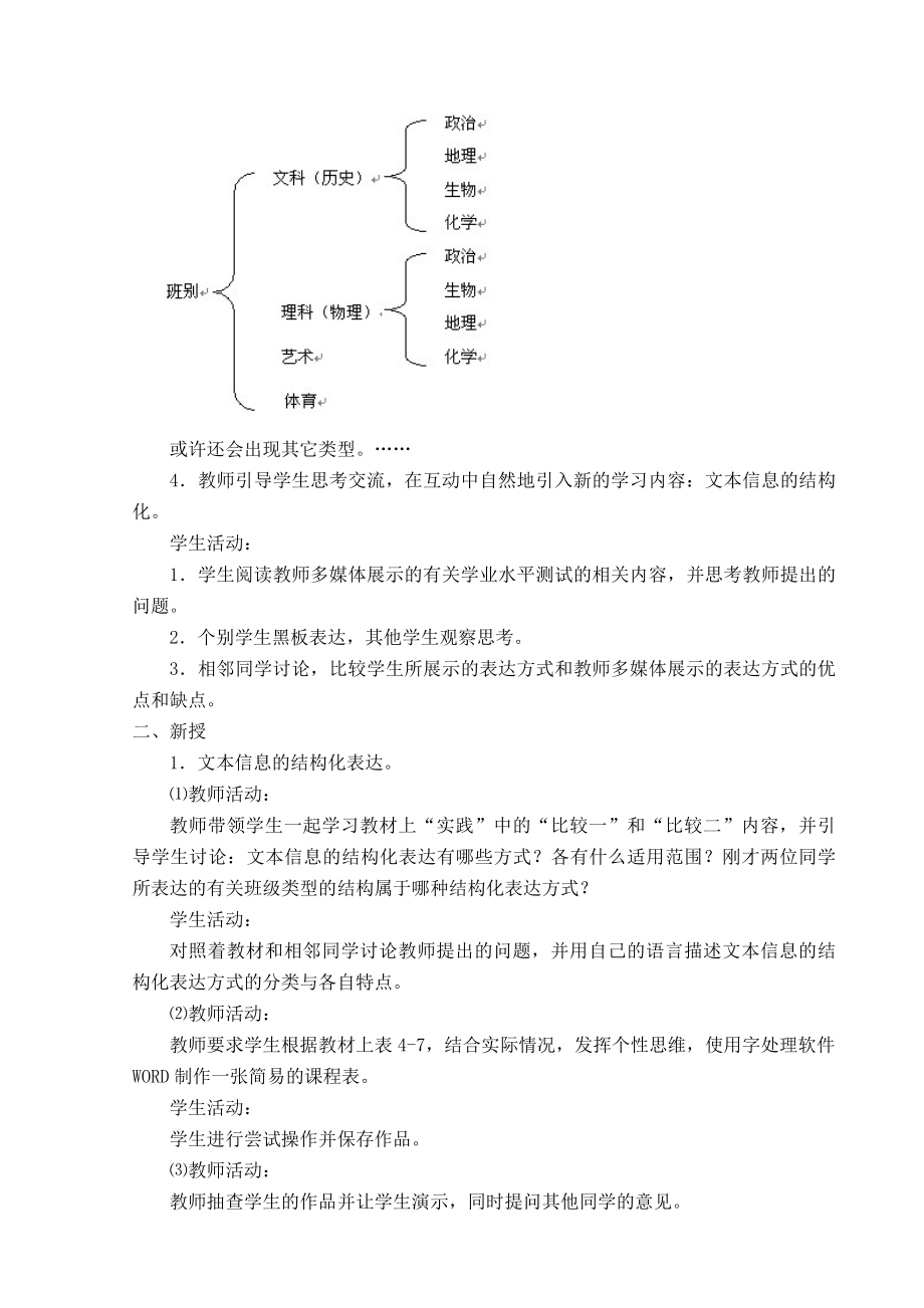 “文本信息的结构化和形象化”教学设计.doc_第3页