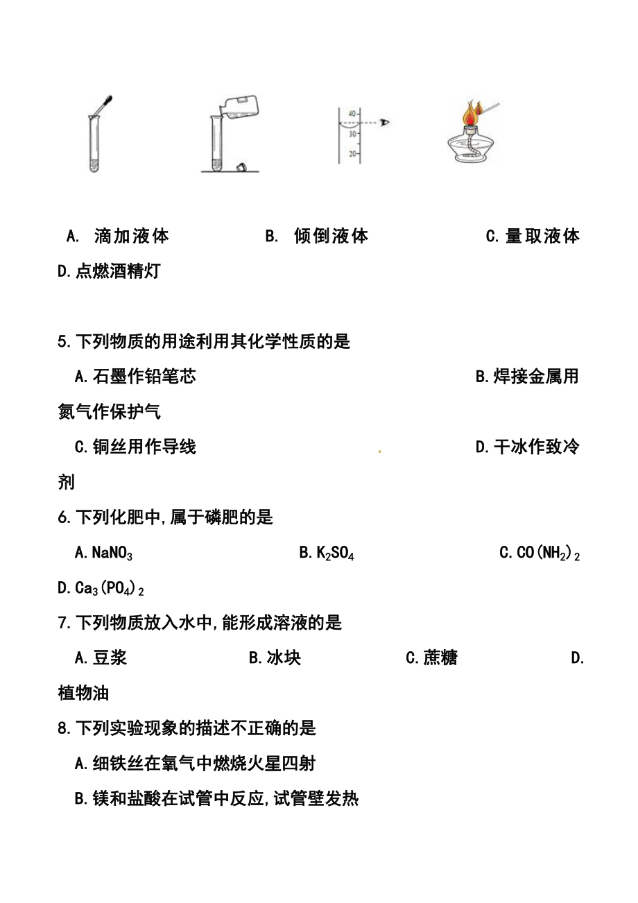 广西百色市中考化学真题及答案.doc_第2页