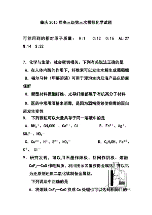 广东省肇庆市高三第三次统一检测化学试题及答案.doc