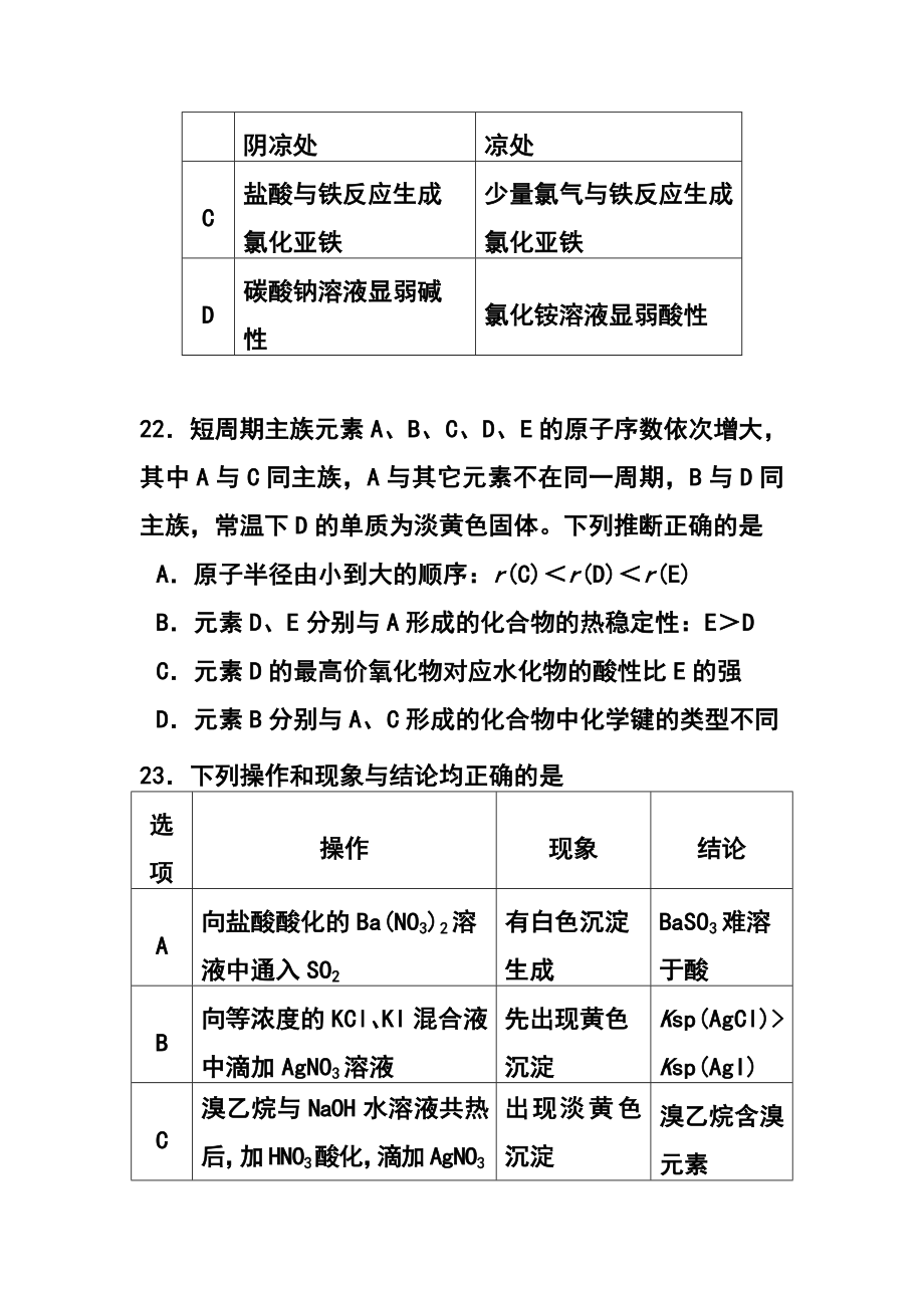 广东省肇庆市高三第三次统一检测化学试题及答案.doc_第3页