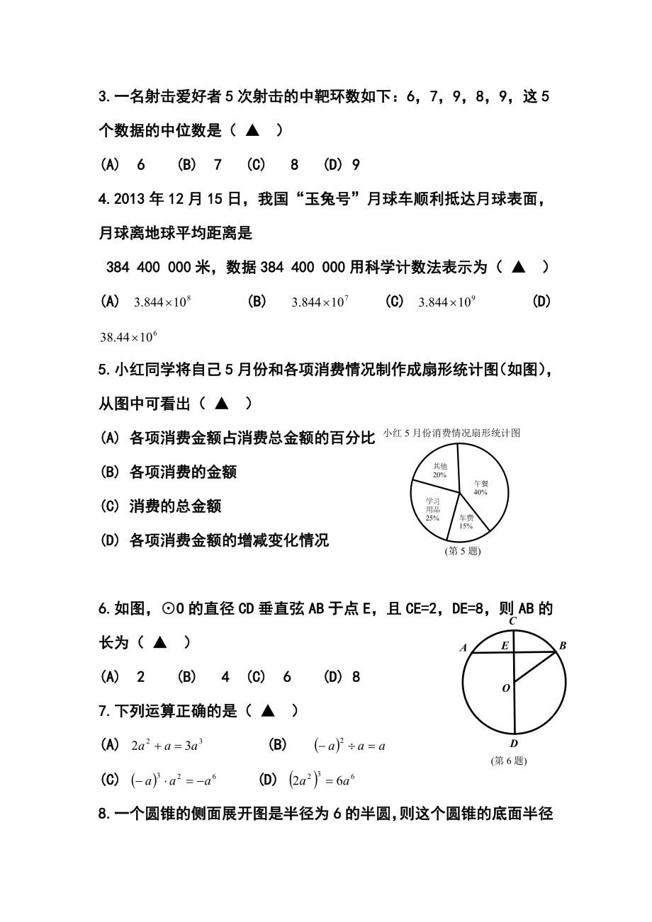 浙江省嘉兴市中考数学真题及答案.doc_第2页