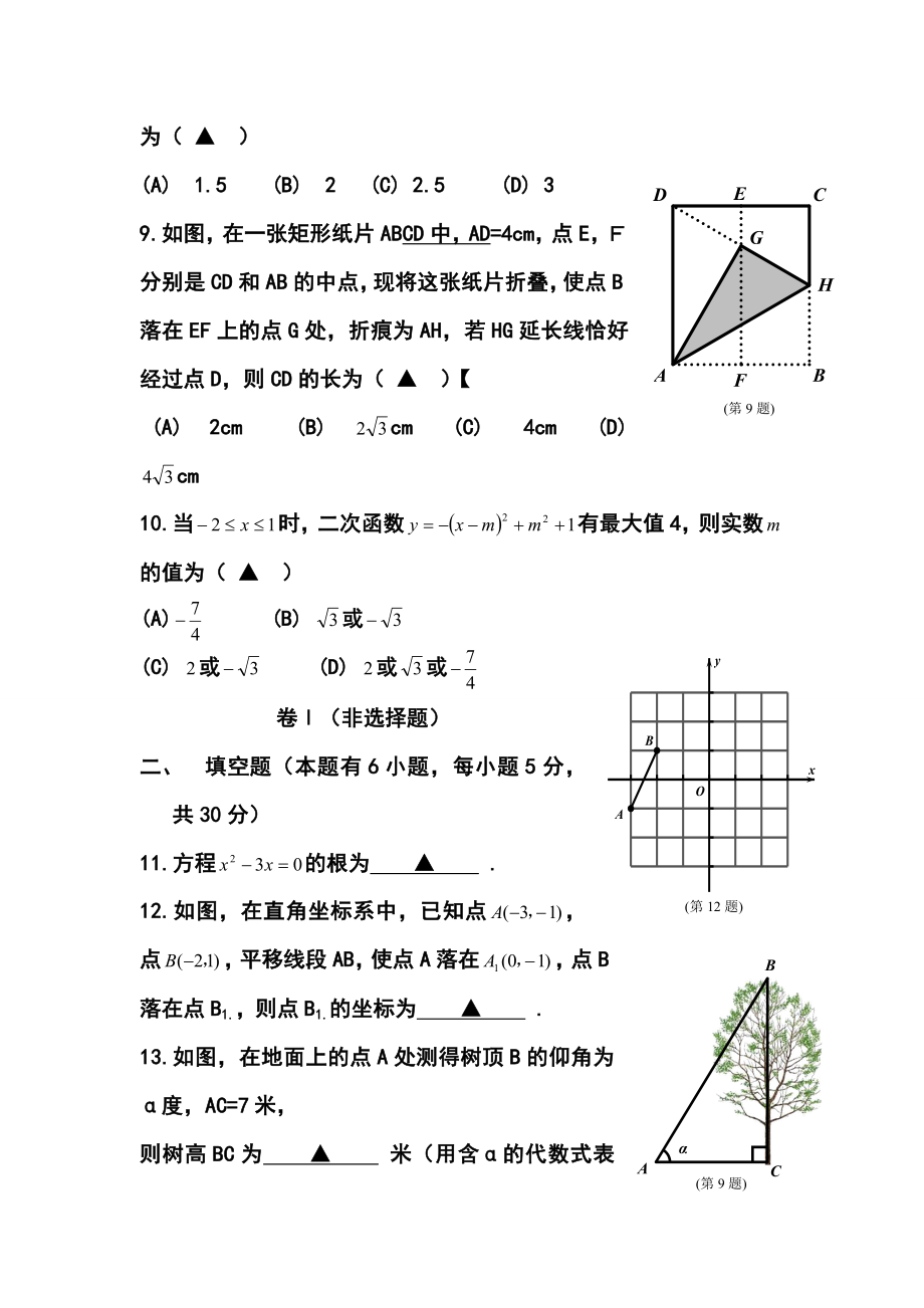 浙江省嘉兴市中考数学真题及答案.doc_第3页