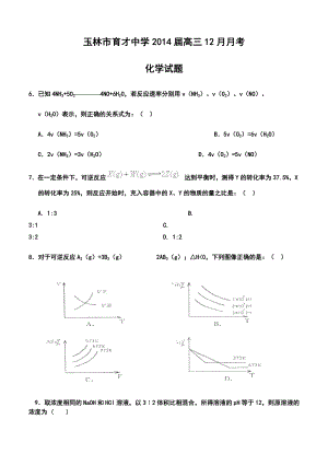 广西玉林市育才中学高三12月月考化学试题及答案.doc