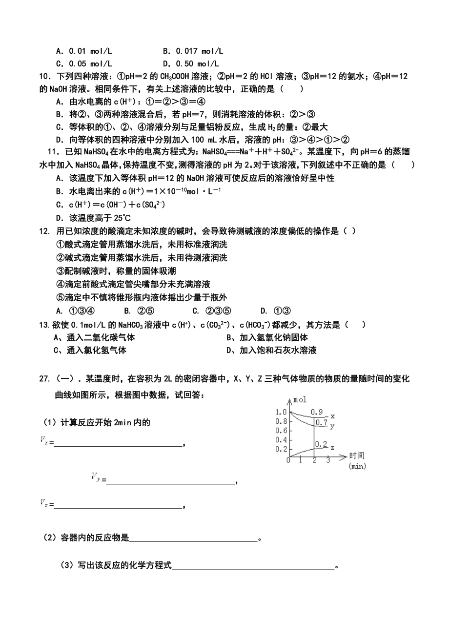 广西玉林市育才中学高三12月月考化学试题及答案.doc_第2页