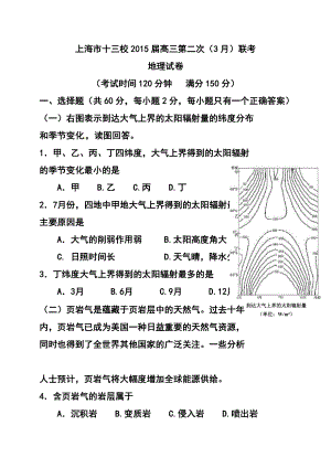 上海市十三校高三第二次（3月）联考地理试题及答案.doc