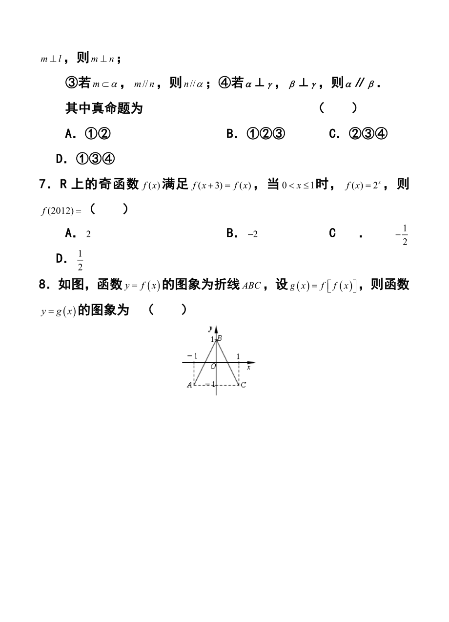 山东省滕州市善国中学高三4月模拟考试理科数学试题及答案.doc_第3页