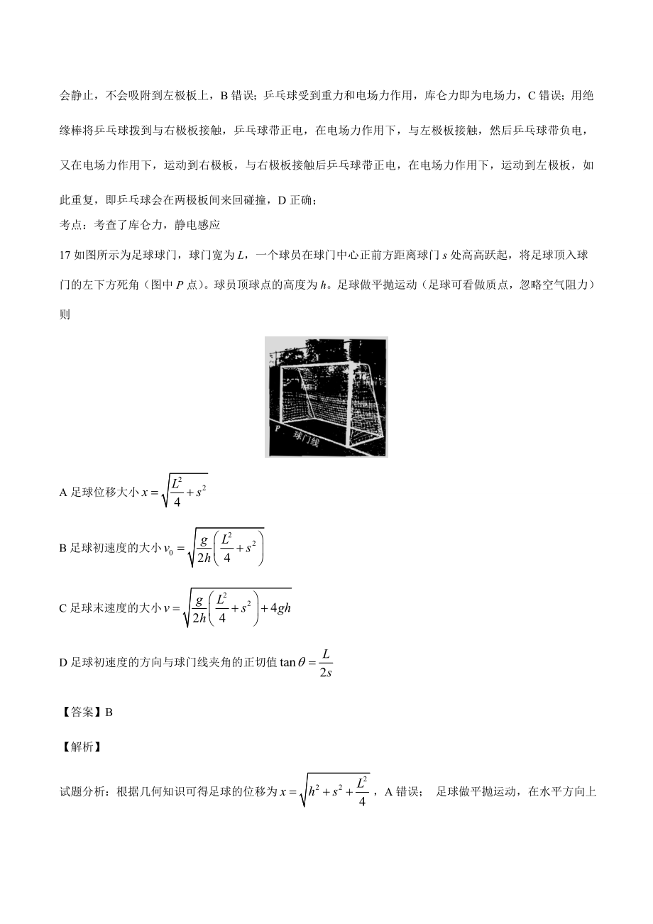 高考试题物理（浙江卷）解析版.doc_第3页