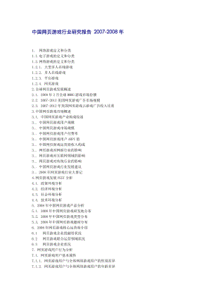 网页游戏行业近研究报告（至）.doc