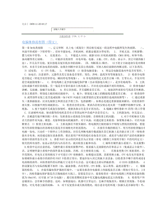 [整理版]电脑维修流程图（图文） .doc