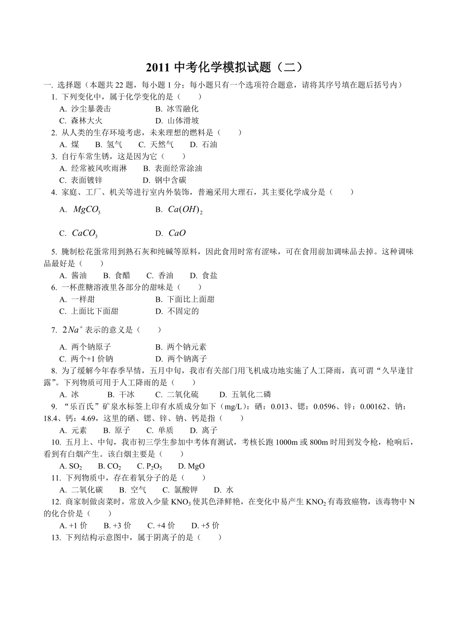 中考化学模拟考试试题5.doc_第1页