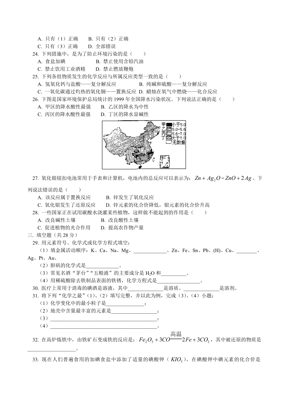 中考化学模拟考试试题5.doc_第3页