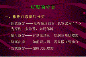 皮瓣讲课幻灯课件.ppt