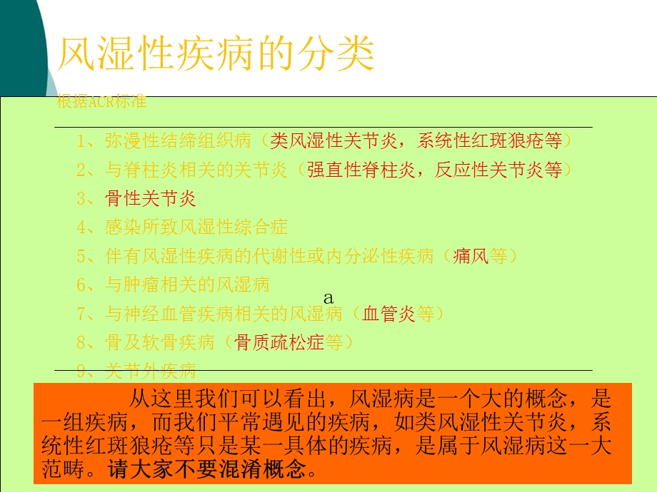 自身免疫性疾病的消化系统损害课件.ppt_第2页