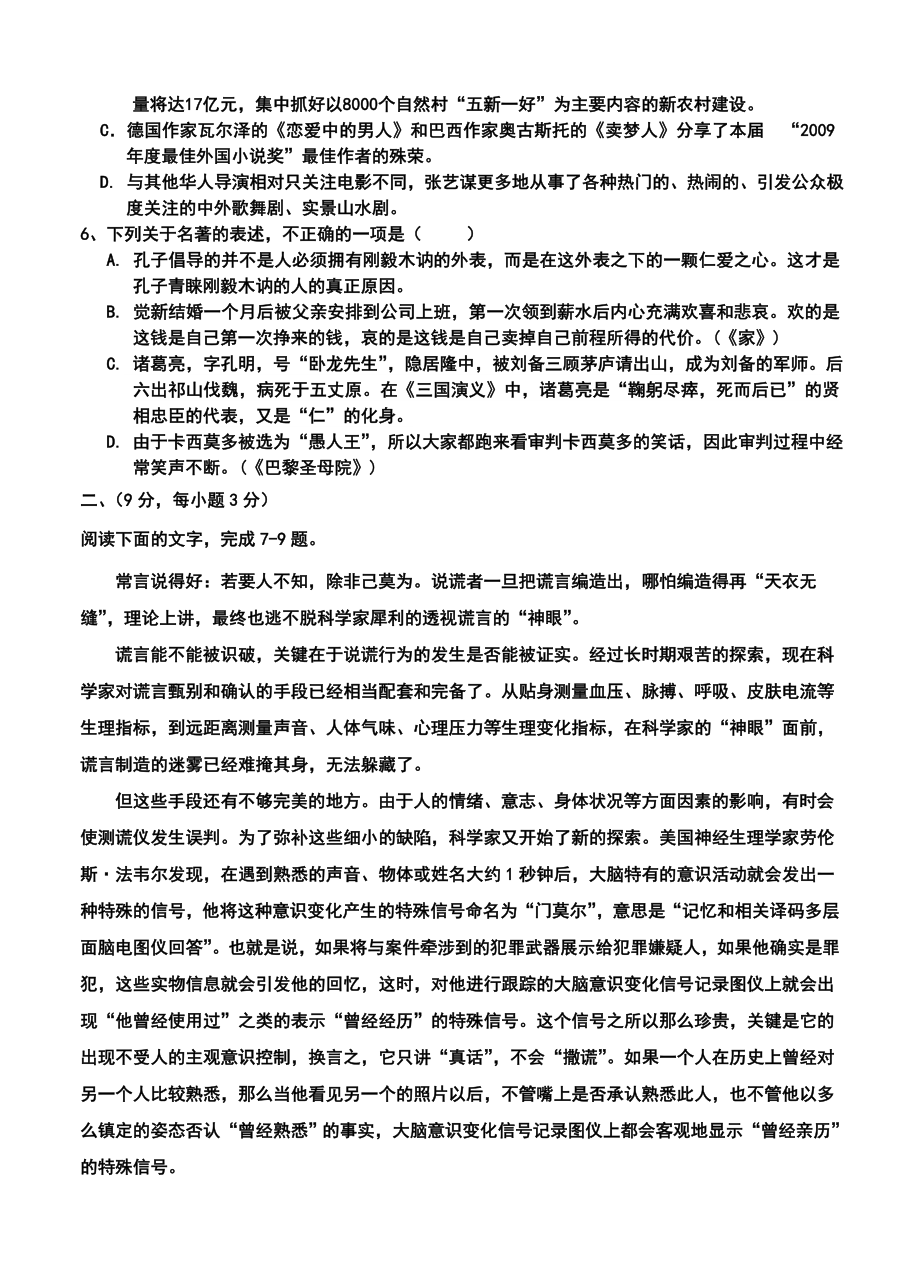 江西省南昌一中、南昌十中高三两校上学期联考语文试题及答案.doc_第2页