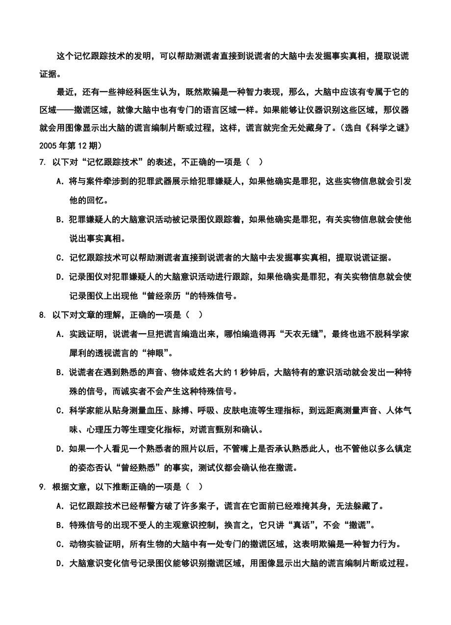 江西省南昌一中、南昌十中高三两校上学期联考语文试题及答案.doc_第3页