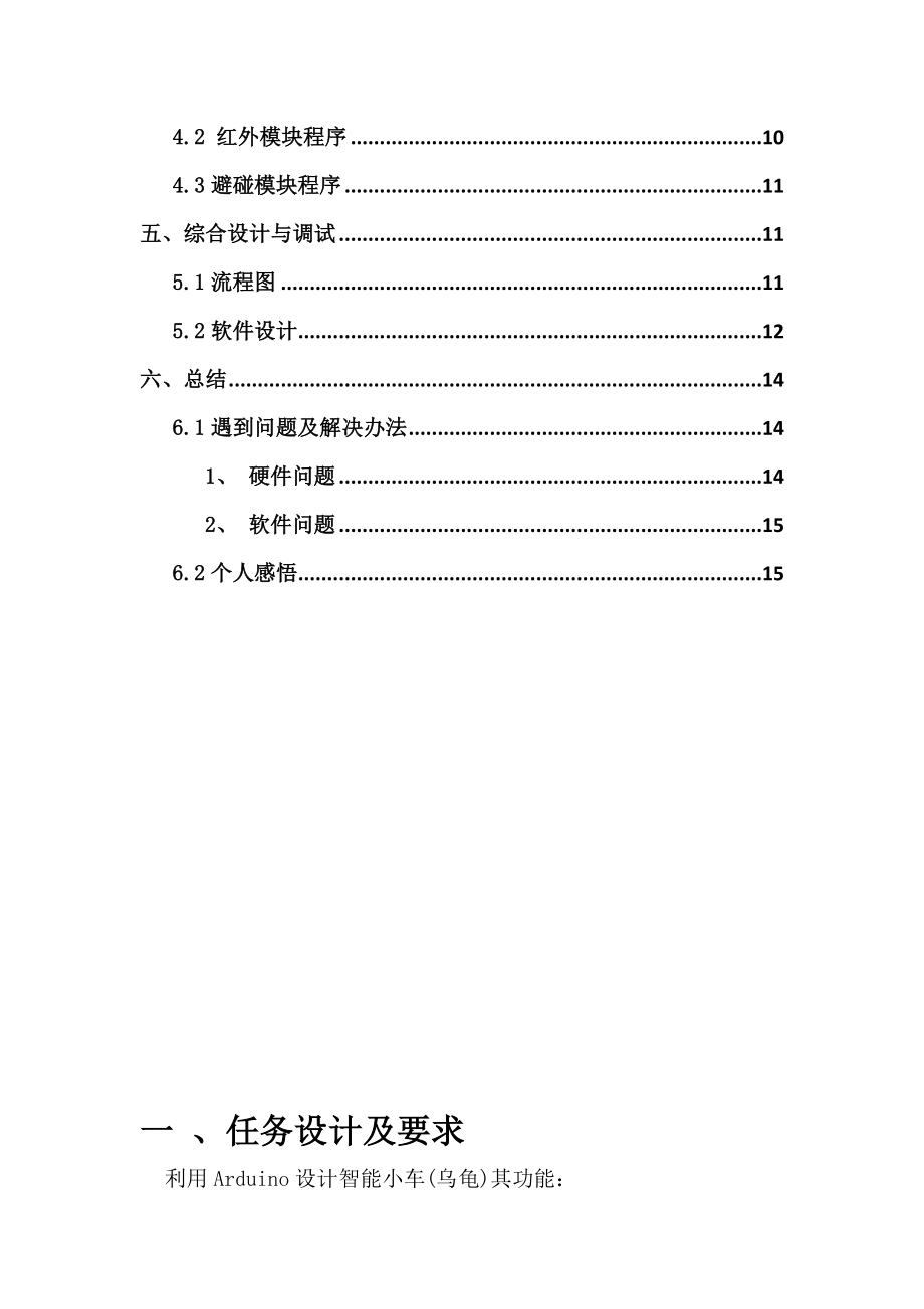 课设报告基于Arduino单片机的实物设计.doc_第3页