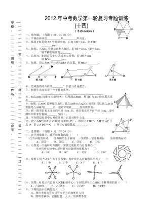 中考数学第一轮复习专题训练之十四平移与旋转专题训练(含答案).doc