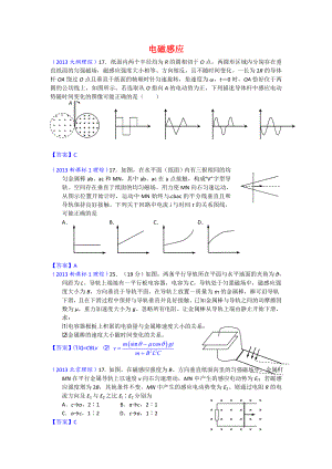 高考试题分类汇编：电磁感应.doc