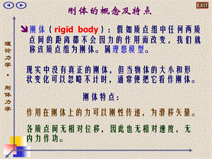 理论力学03刚体力学课件.ppt