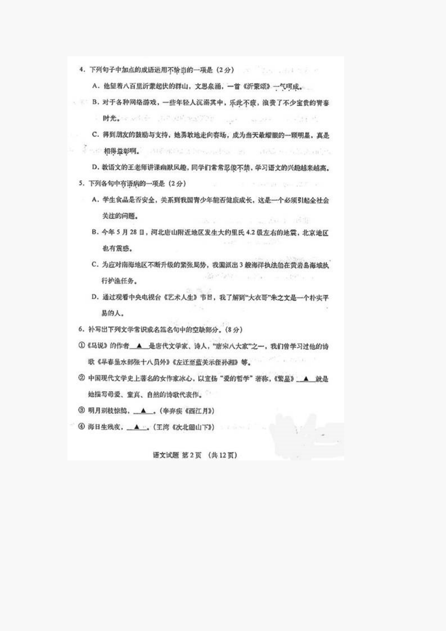 临沂中考语文试题及答案99370.doc_第2页