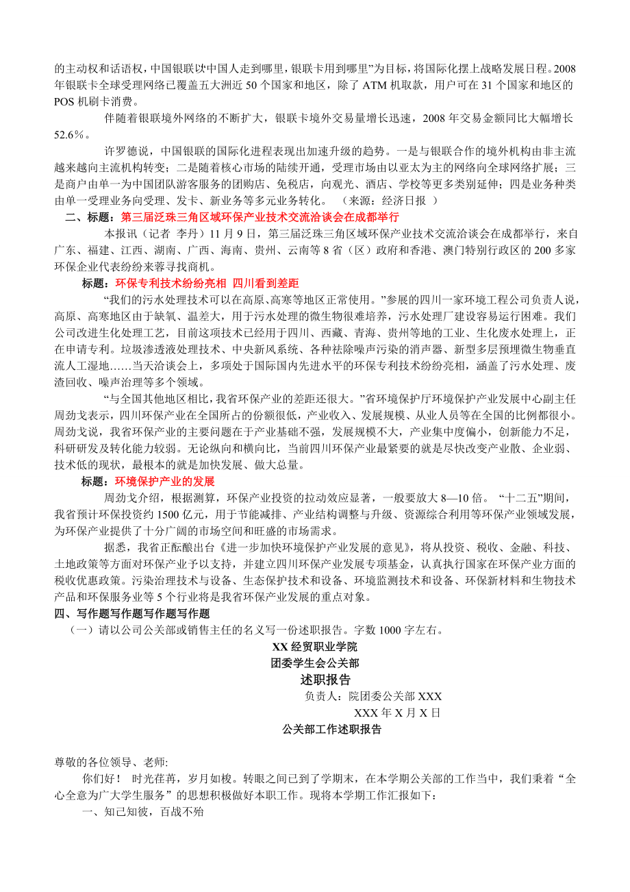 期末应用写作白皮书复习答案.doc_第2页