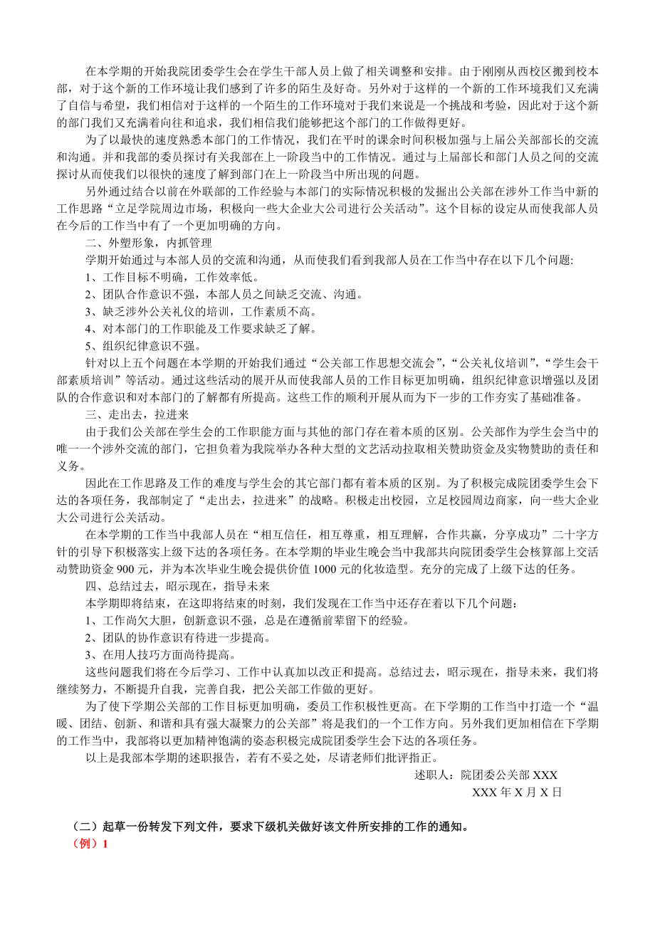 期末应用写作白皮书复习答案.doc_第3页