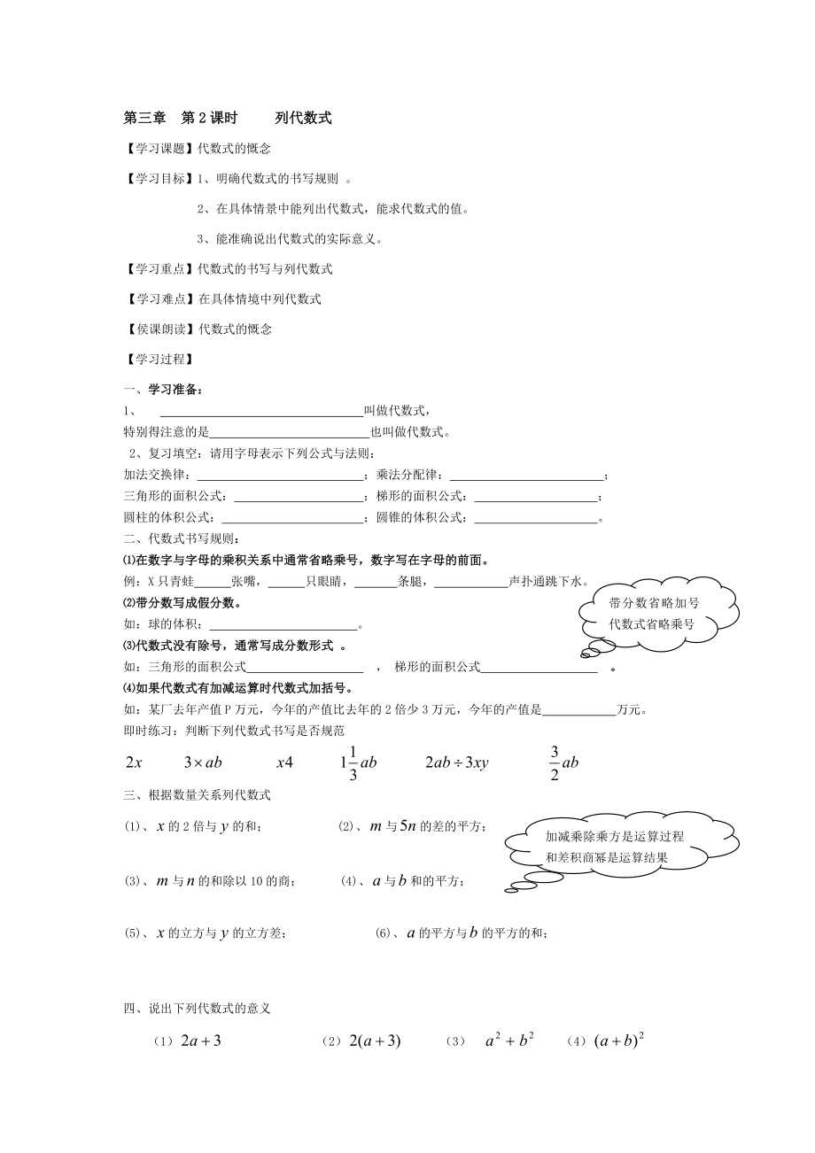 第2课时列代数式.doc_第1页