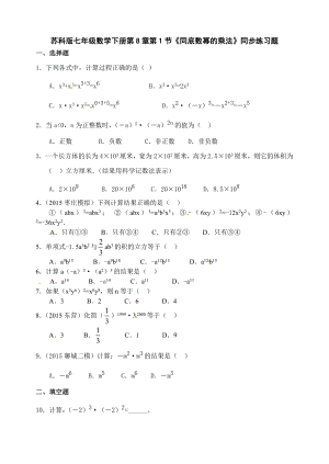 苏科版七级下8.1《同底数幂的乘法》同步练习题.doc