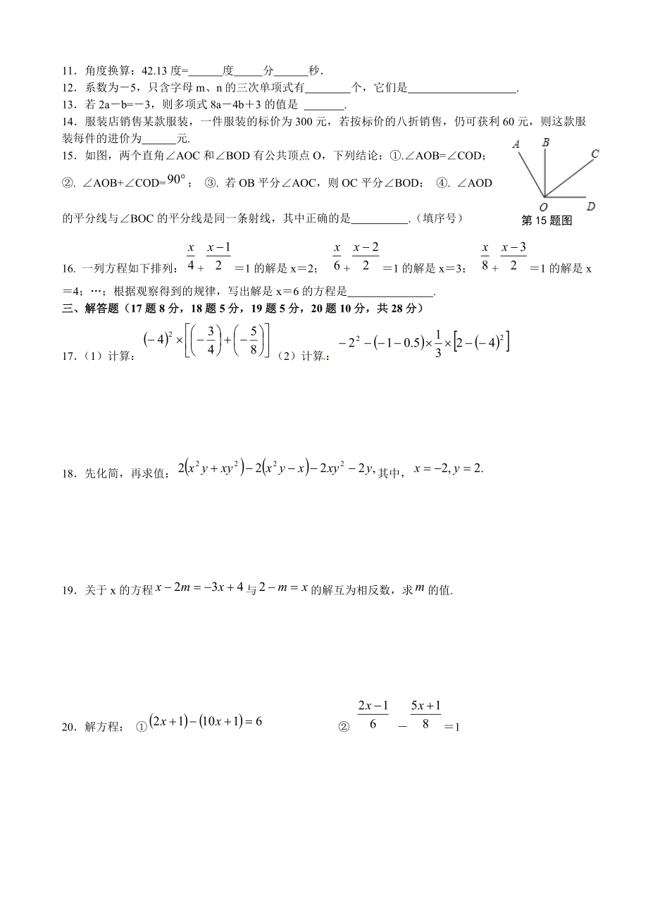 北师大七级上数学期末试题1115及答案.doc_第2页