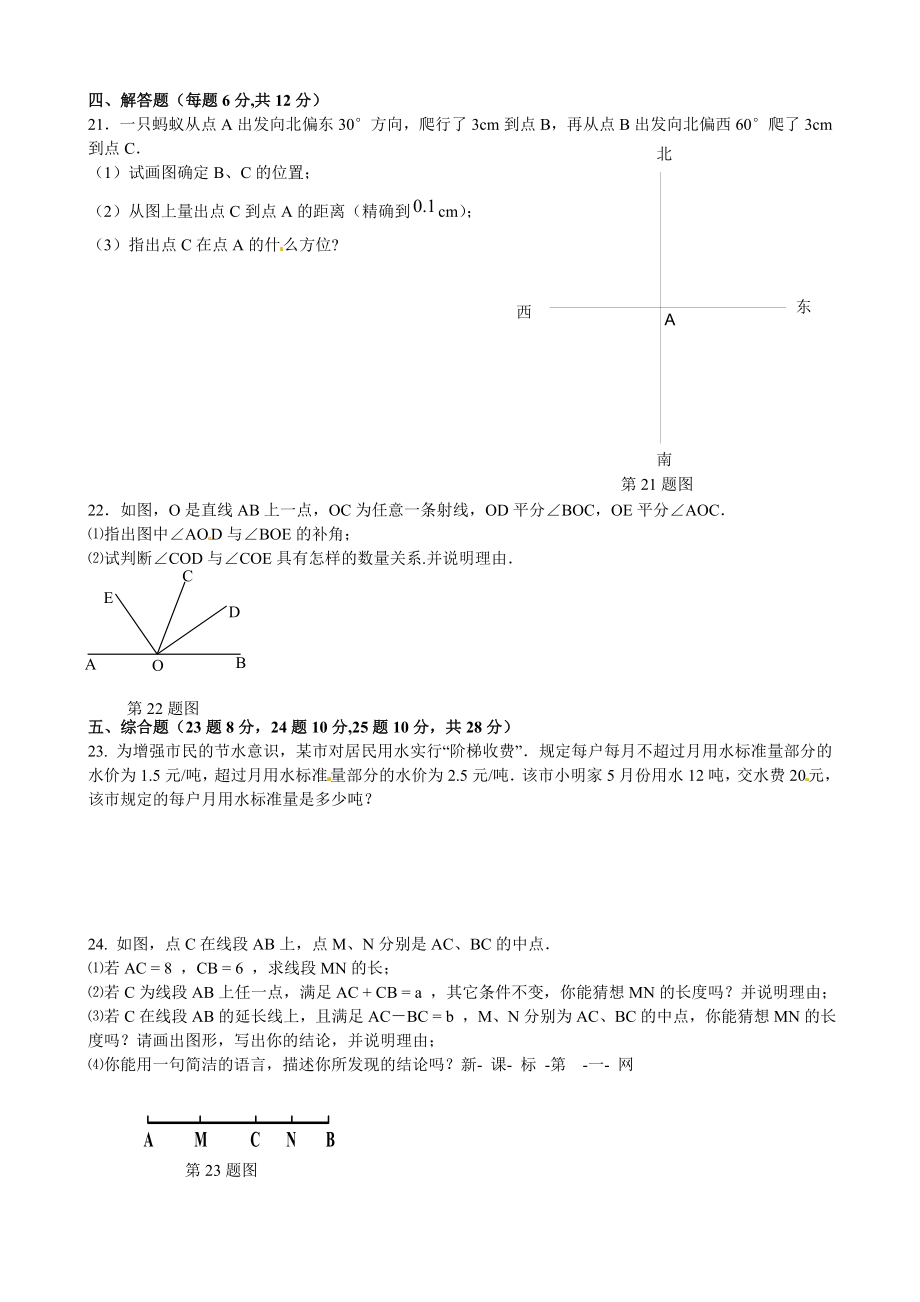 北师大七级上数学期末试题1115及答案.doc_第3页