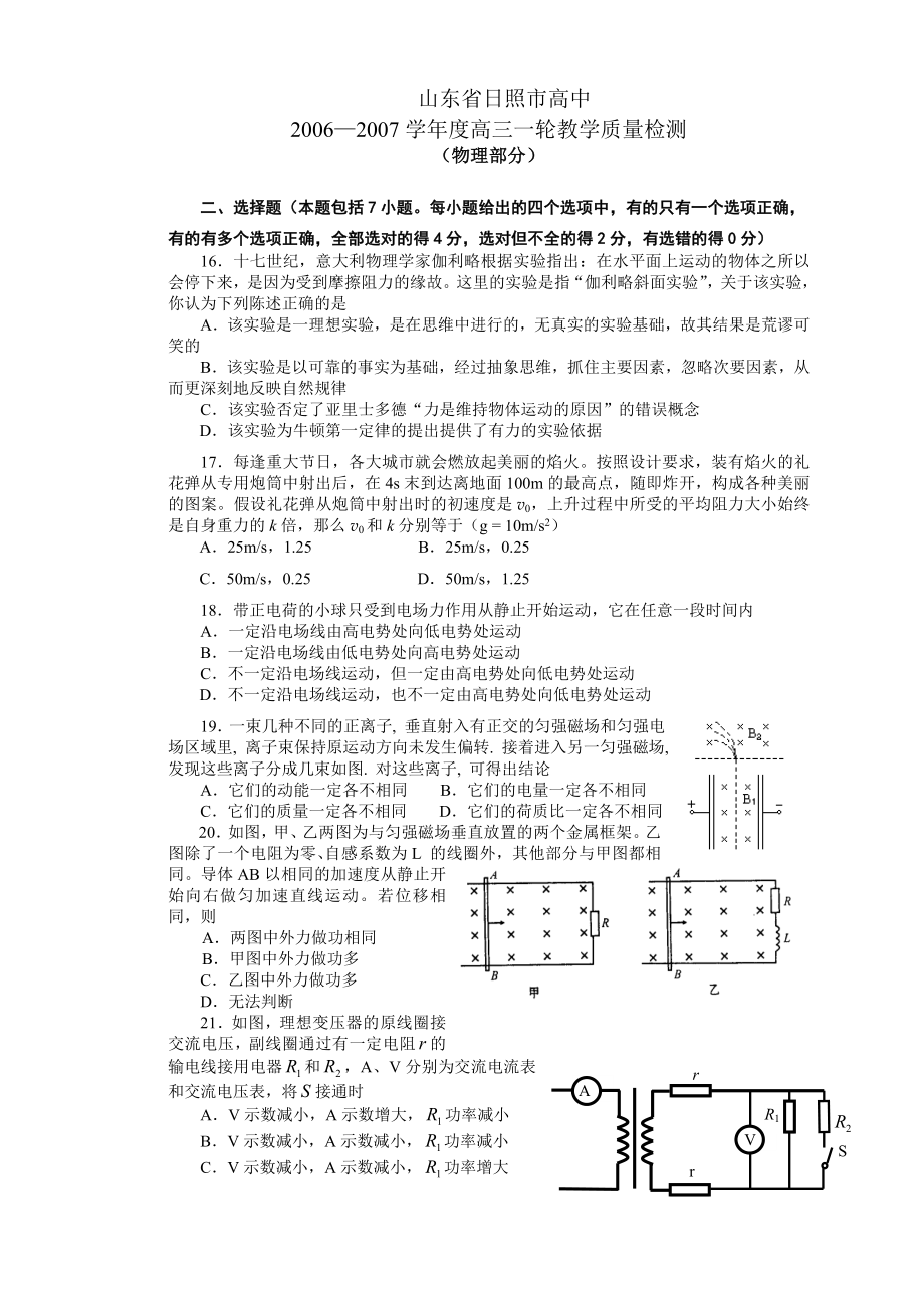 高三一轮试题(物理部分).doc_第1页