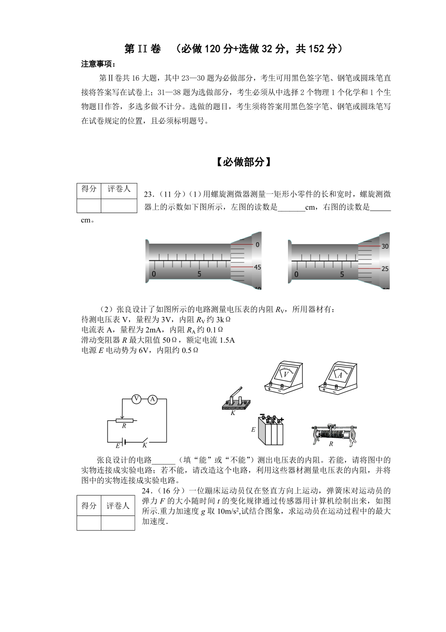 高三一轮试题(物理部分).doc_第3页