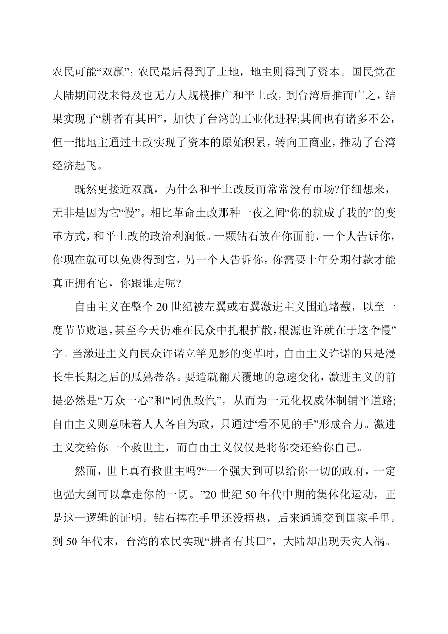 给理想一点时间.doc_第2页