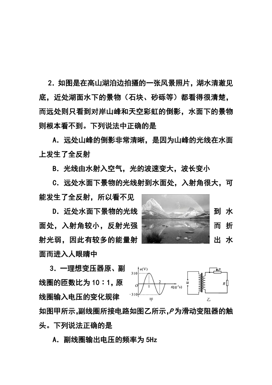 四川省资阳市高三第二次诊断性考试理科综合试题及答案.doc_第2页