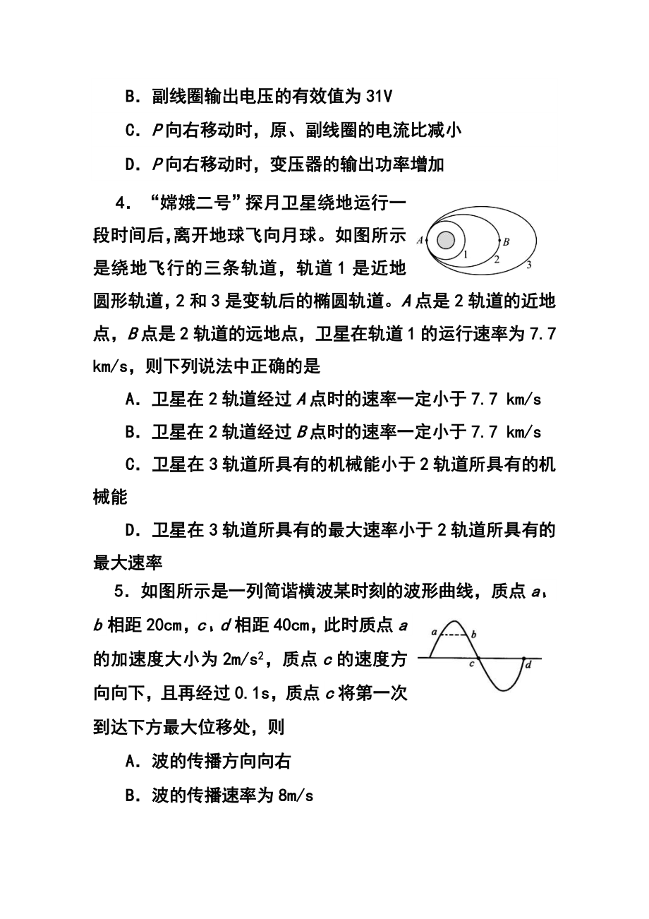 四川省资阳市高三第二次诊断性考试理科综合试题及答案.doc_第3页