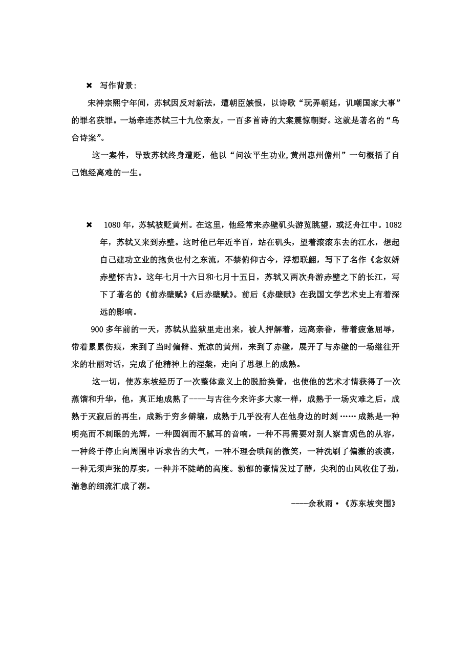 《念奴娇赤壁怀古》市优质课一等奖教案.doc_第2页