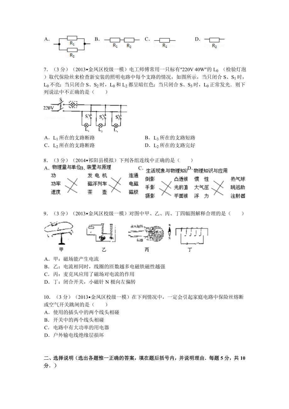 宁夏银川市唐徕回中中考物理一模试卷解析.doc_第2页