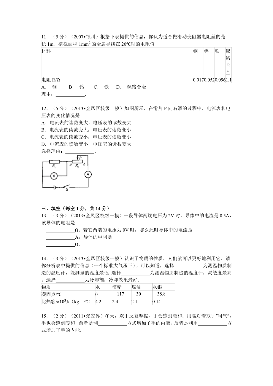 宁夏银川市唐徕回中中考物理一模试卷解析.doc_第3页