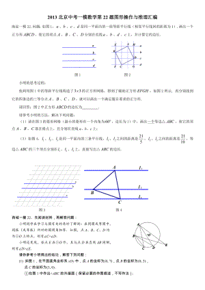 北京中考一模数学第22题图形操作与推理汇编.doc