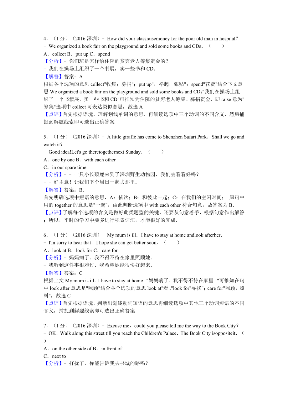 广东省深圳市中考英语试卷含答案解析（word版）.doc_第2页