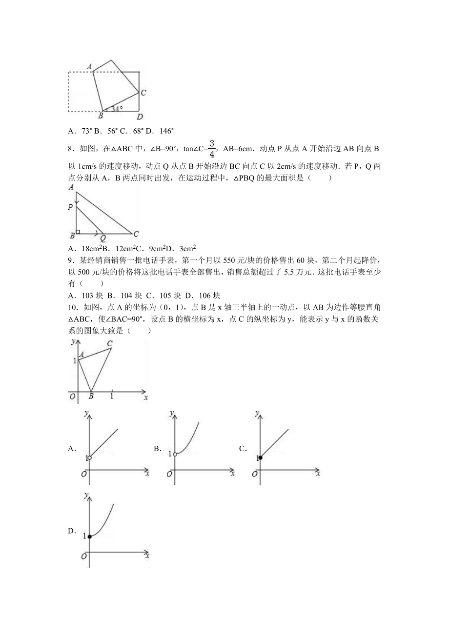 青海省西宁市中考数学试卷及答案解析（word版）.doc_第2页