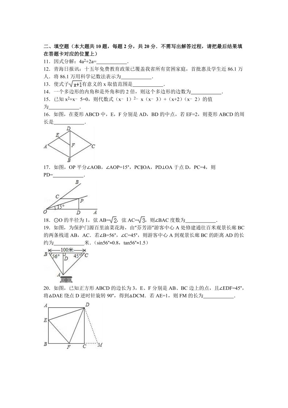 青海省西宁市中考数学试卷及答案解析（word版）.doc_第3页