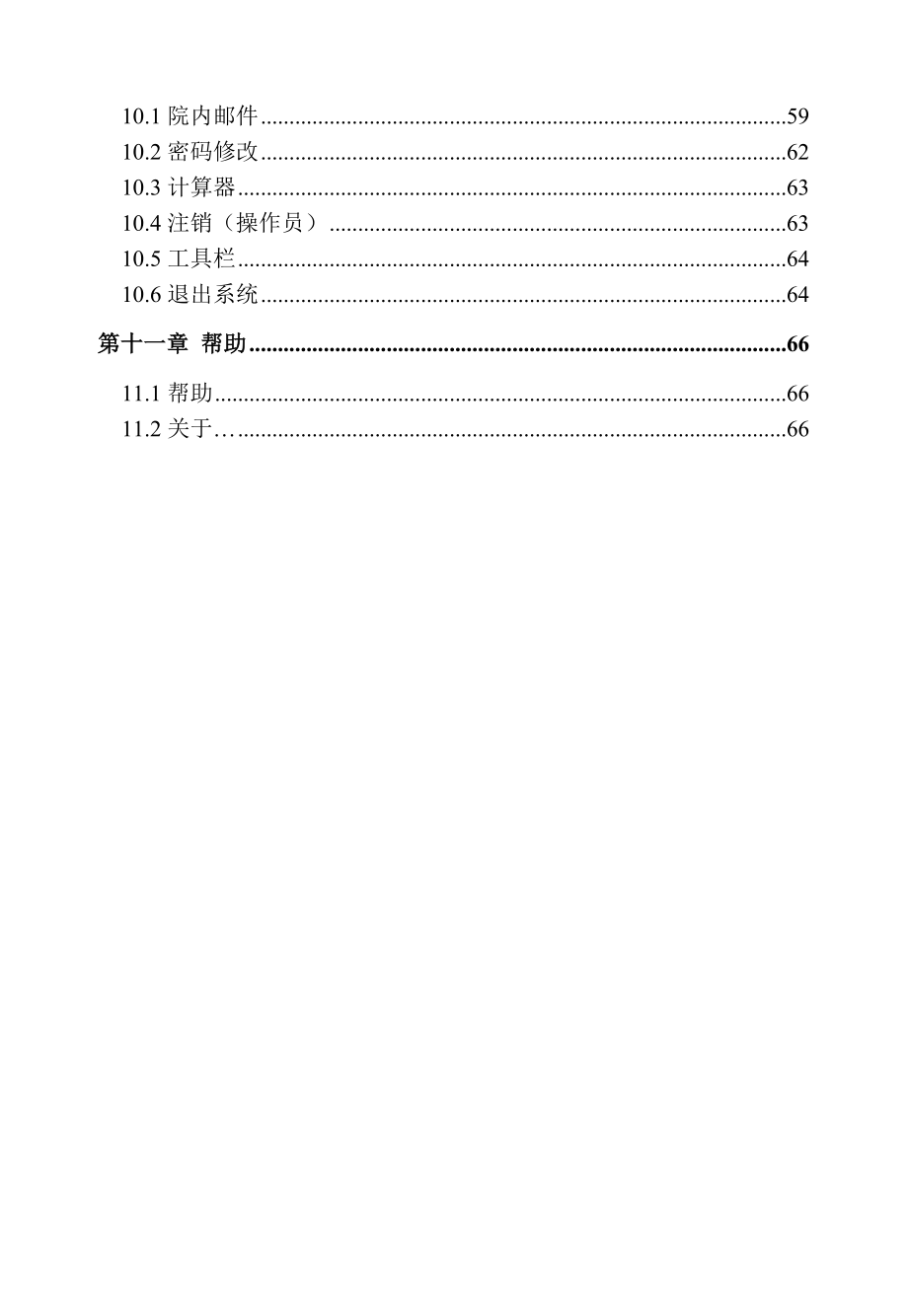 BSHIS2.23用户手册护理.doc_第3页