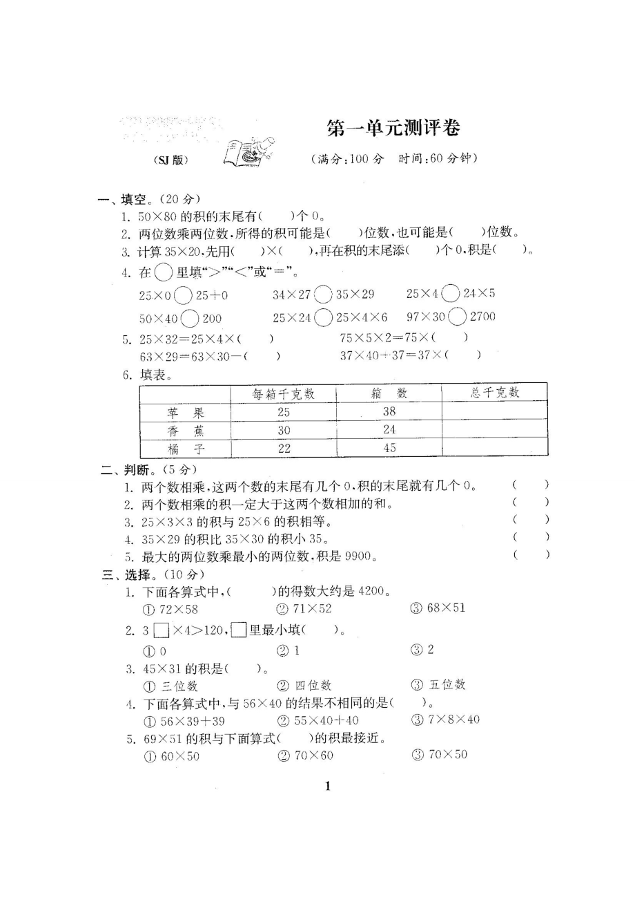 最新苏教版三级数学下册试卷1全程测评卷(22套).doc_第2页