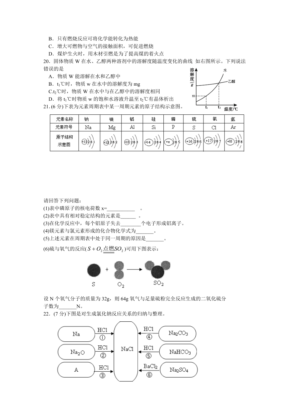 南通市、连云港中考化学试题4.doc_第2页