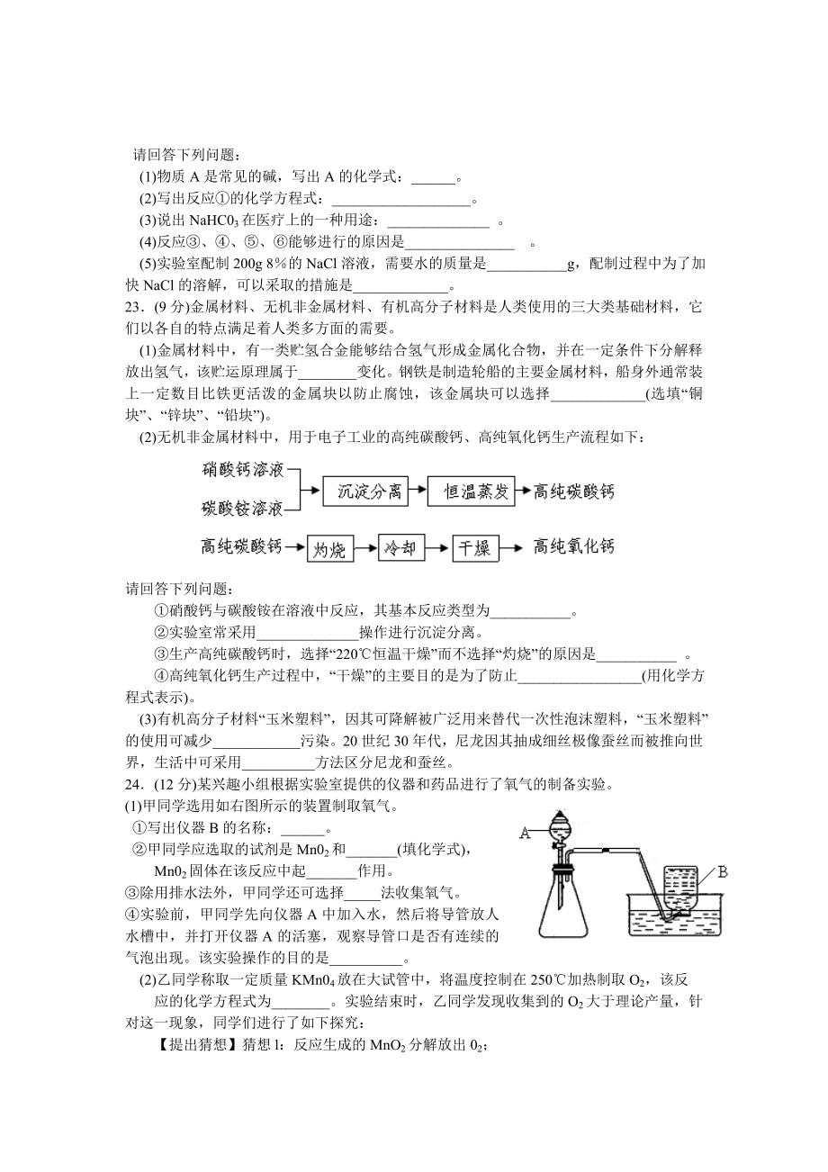 南通市、连云港中考化学试题4.doc_第3页