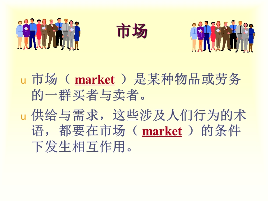 经济学原理2供求课件.ppt_第3页