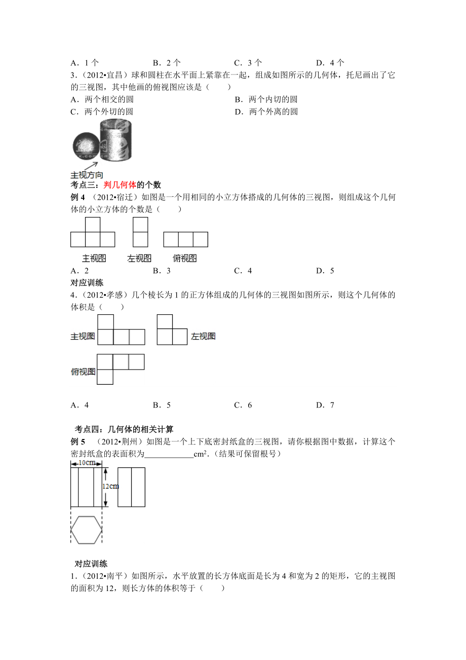 中考数学专题复习第二十八讲：投影与视图(学生版).doc_第3页